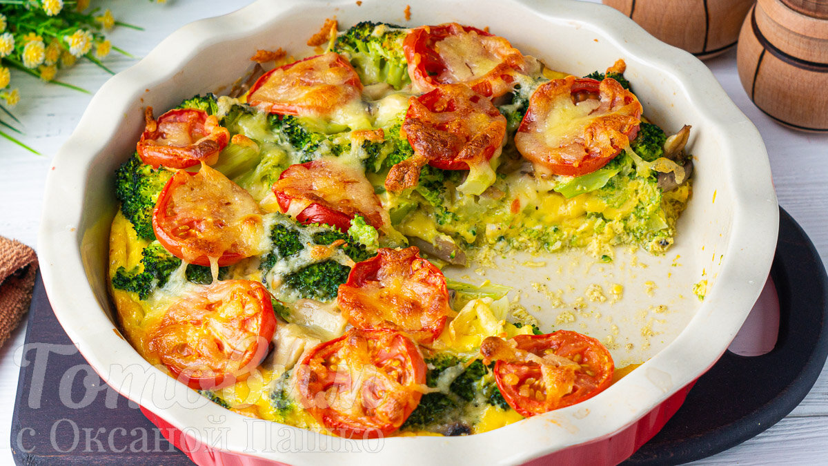 Вкусная запеканка с брокколи и грибами, которая покорит каждого