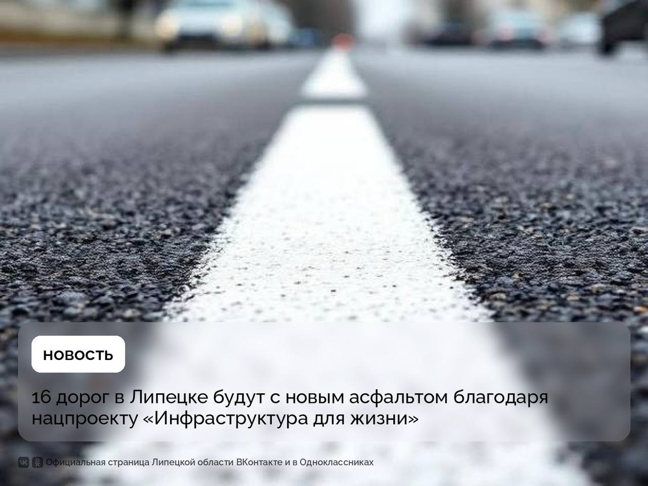 С удалённого от центра микрорайона начали ремонт дорог в Липецке