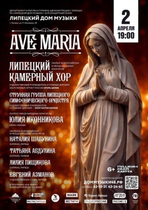 � ������� ��������� ������������ �������� �Ave Maria�