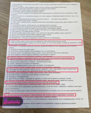 Липецким шестиклассникам раздали психологические тесты, в которых спрашивали про психически больных, беженцев, людей другой расы и военнопленных