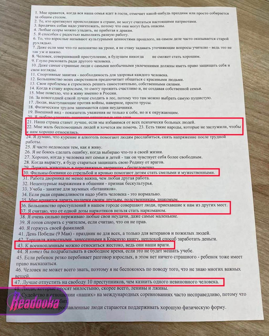 Липецким шестиклассникам раздали психологические тесты, в которых спрашивали про психически больных, беженцев, людей другой расы и военнопленных