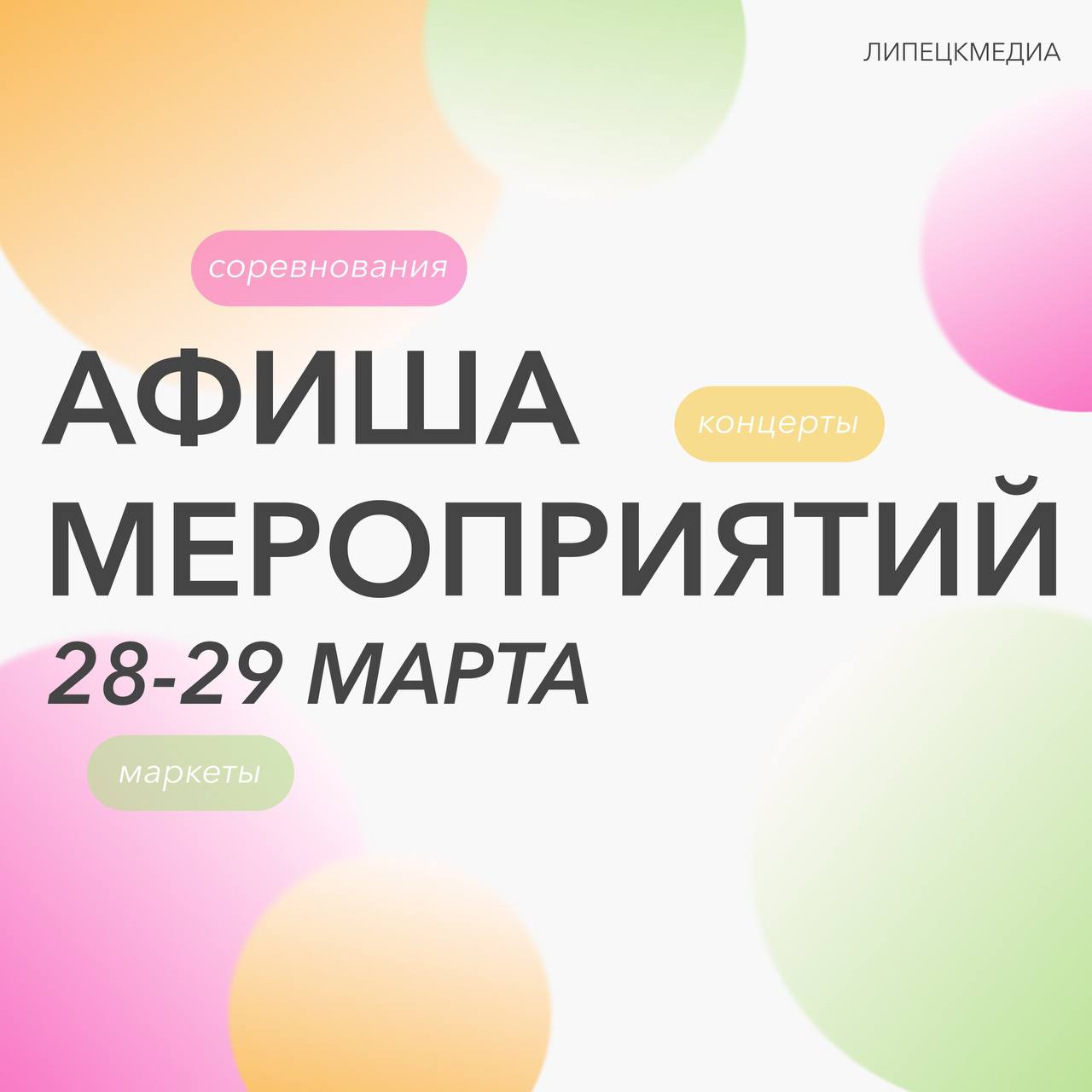 План на эти выходные уже готов!