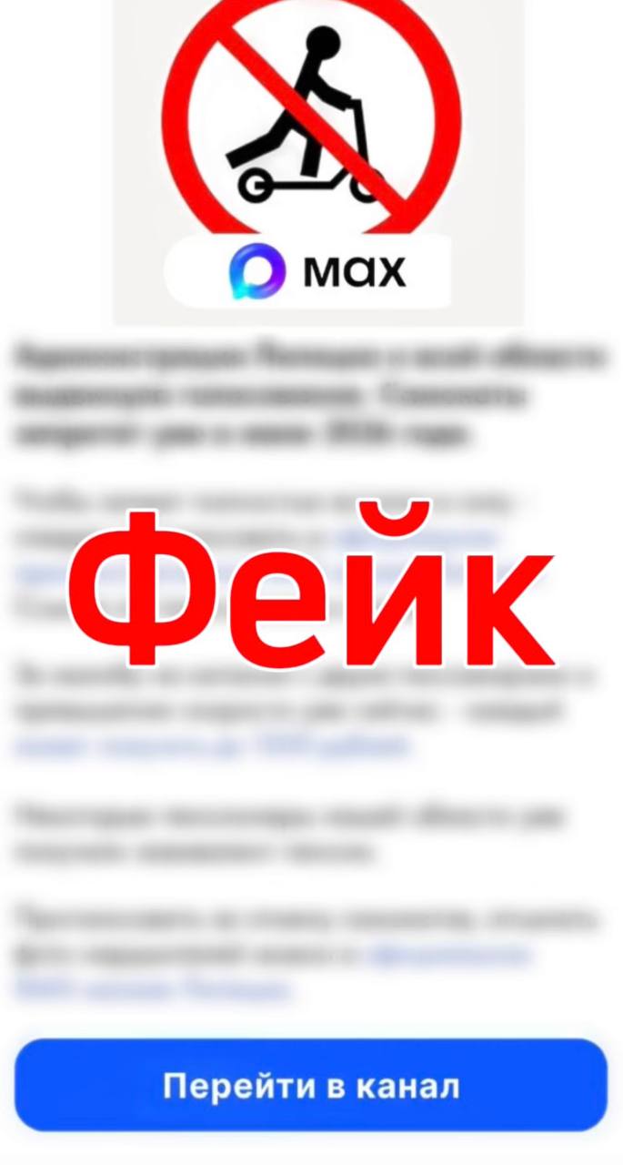 Вижу, что в сети распространяется информация о якобы планируемом запрете самокатов в Липецке и каком-то «голосовании» в сторонних каналах