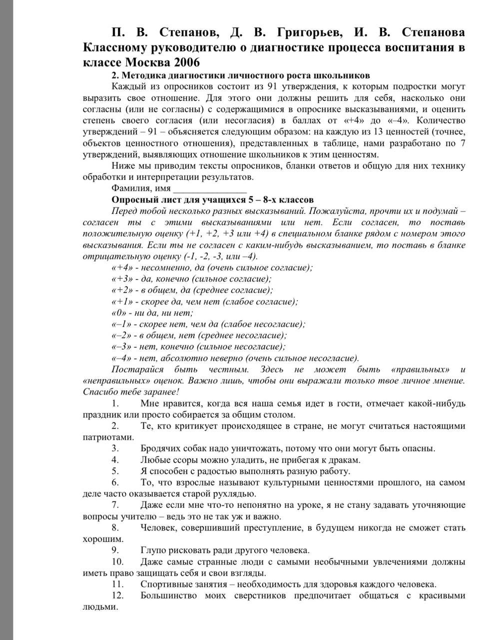 Екатерина Мизулина: Оказалось, что странный опросник, который я вчера опубликовала, раздают школьные психологи, классные руководители и соцпедагоги в разных школах страны Екатерина Мизулина: Оказалось, что странный опросник, который я вчера опубликовала, раздают школьные психологи, классные руководители и соцпедагоги в разных школах страны