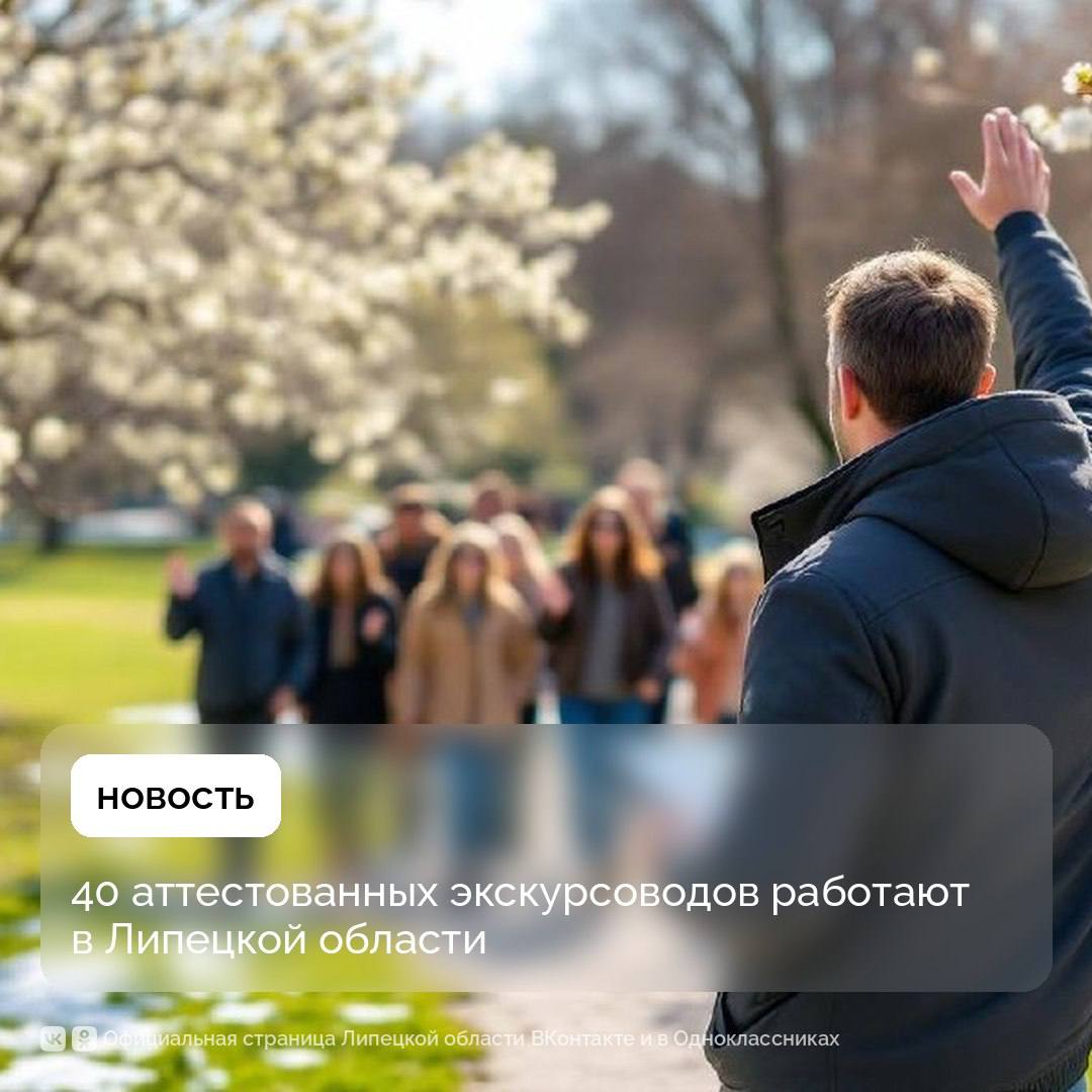 Только они могут водить платные экскурсии по Липецкой области 40 гидов с «корочкой»