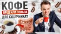 Кофе как пребиотик: неожиданные преимущества для кишечника