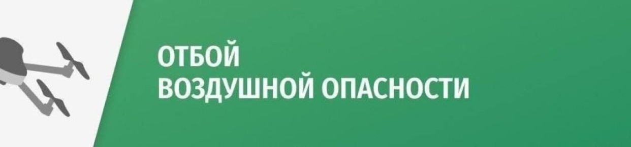 Игорь Артамонов: Отбой желтого уровня "Воздушной опасности" для Липецкой области