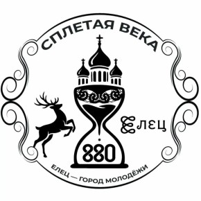 Логотип к 880-летию Ельца выбран