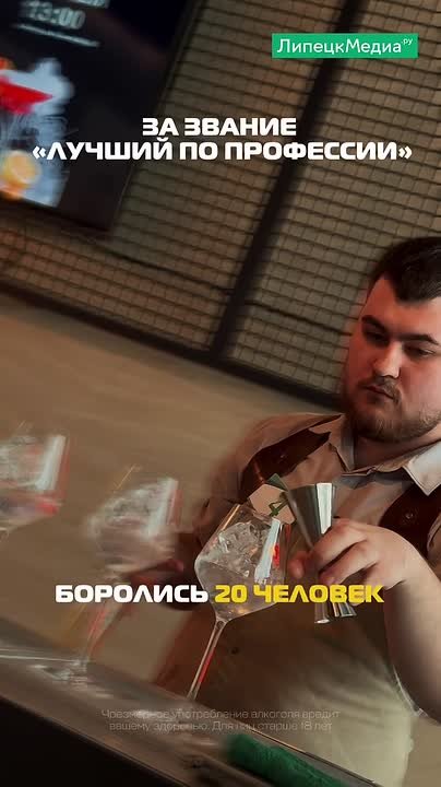 Настоящая битва барменов развернулась в Липецке