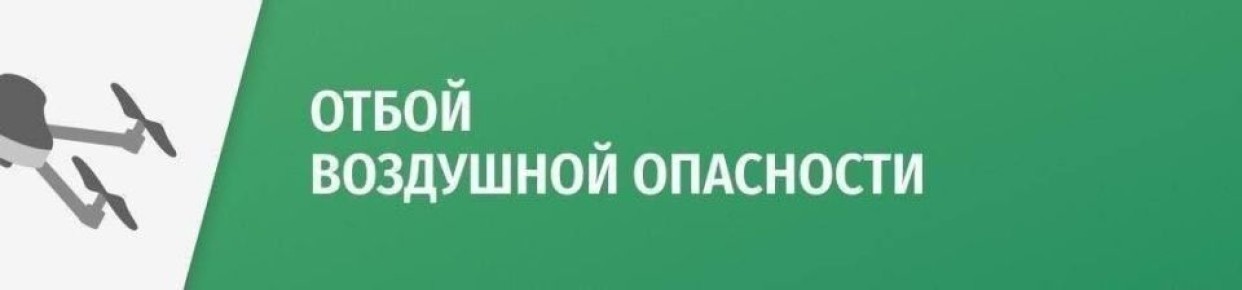 Игорь Артамонов: Отбой желтого уровня "Воздушная опасность" для Липецкой области
