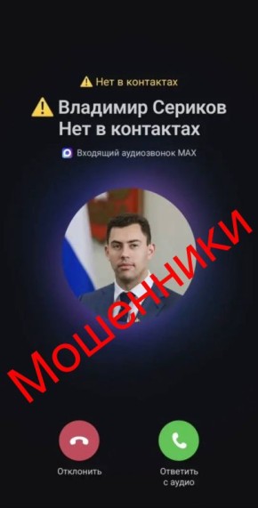 Друзья, будьте осторожны!. Мошенники совершают звонки и ведут переписку от моего имени в MAX