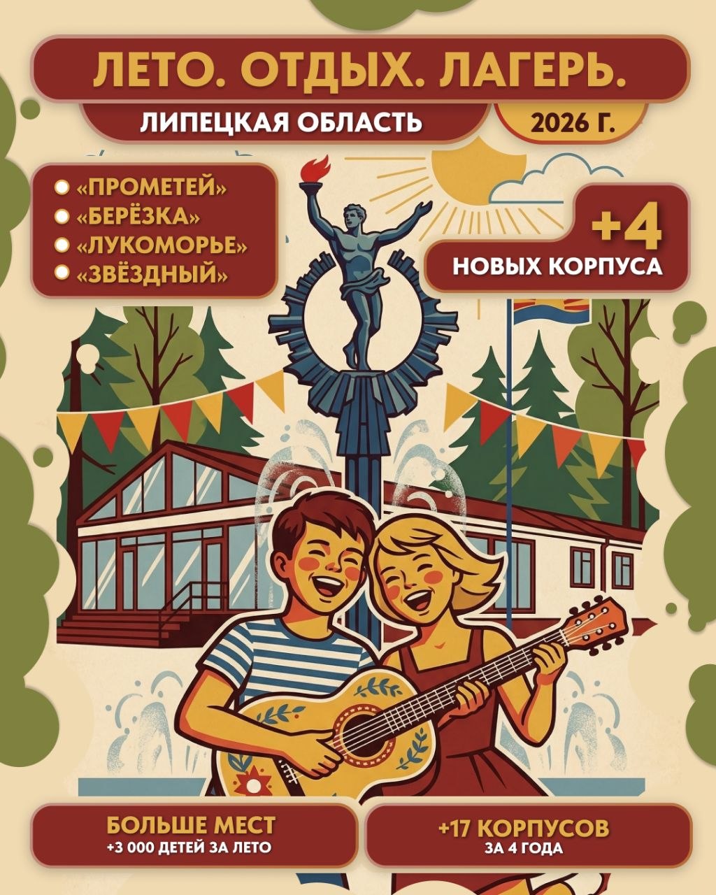 Игорь Артамонов: Чтобы больше детей смогли интересно отдохнуть летом, построим в этом году новые корпуса в наших лагерях