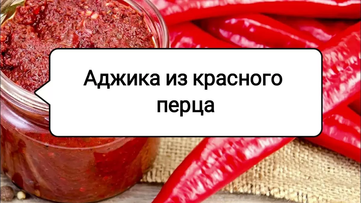 Пикантная аджика без помидоров: Как создать ароматную приправу для ваших блюд