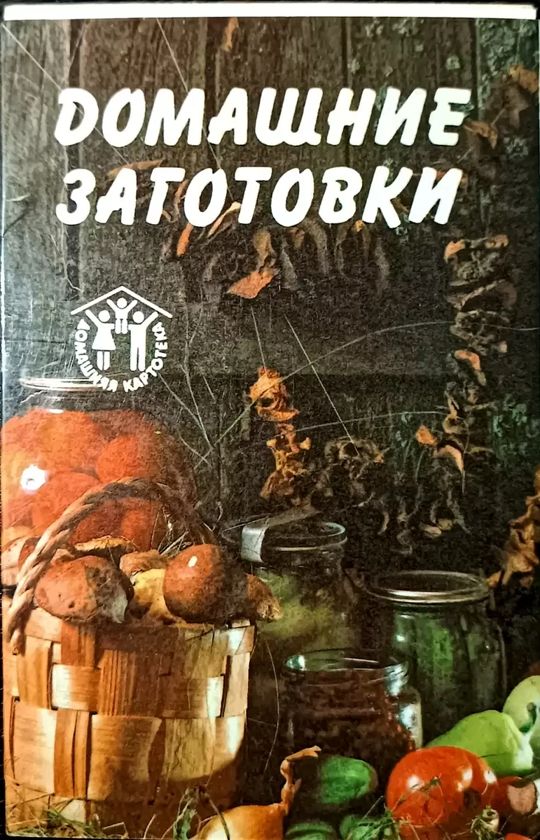 Каждый сезон – время заготовок: как создать нескончаемый запас полезных лакомств