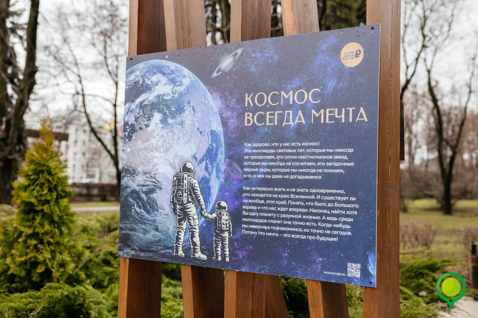 В Быхановом саду начала работу фотовыставка «Космос всегда мечта»