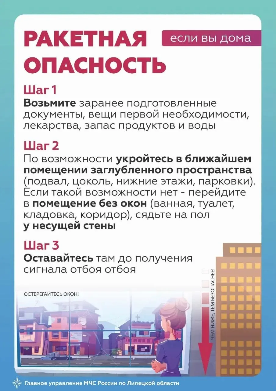 Главное управление МЧС России по Липецкой области напоминает, как действовать при сигналах «Ракетная опасность» и «Угроза атаки БПЛА» и чем они отличаются Главное управление МЧС России по Липецкой области напоминает, как действовать при сигналах «Ракетная опасность» и «Угроза атаки БПЛА» и чем они отличаются