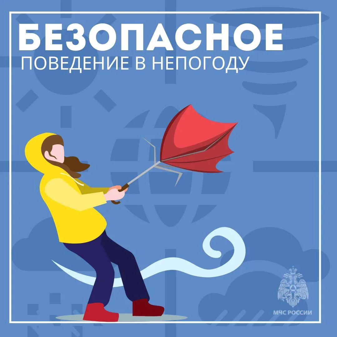 Внимание: непогода! Осторожность — превыше всего