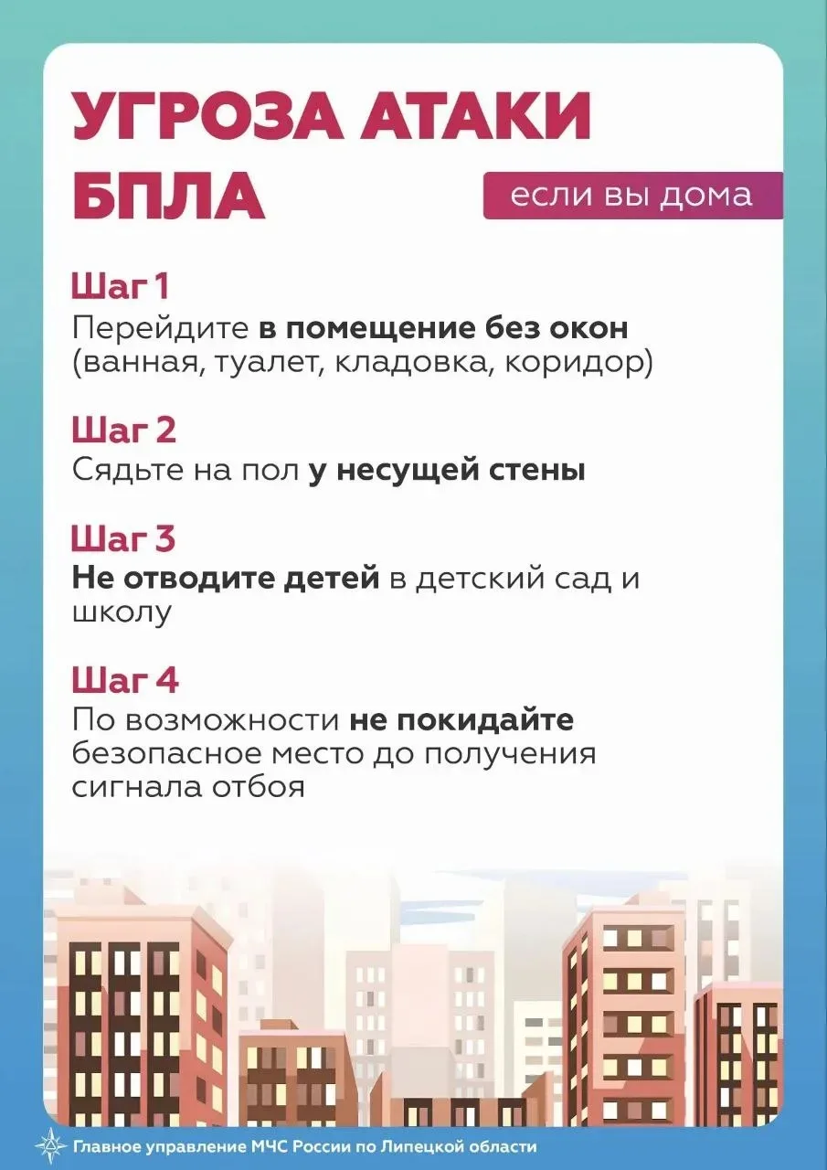 Главное управление МЧС России по Липецкой области напоминает, как действовать при сигналах «Ракетная опасность» и «Угроза атаки БПЛА» и чем они отличаются Главное управление МЧС России по Липецкой области напоминает, как действовать при сигналах «Ракетная опасность» и «Угроза атаки БПЛА» и чем они отличаются