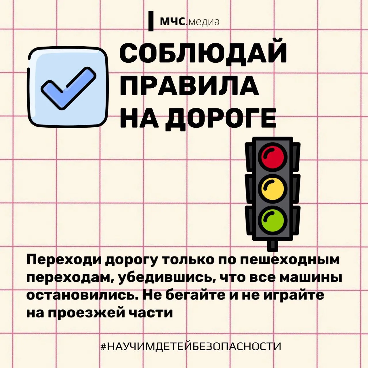Безопасные прогулки после школы Безопасные прогулки после школы