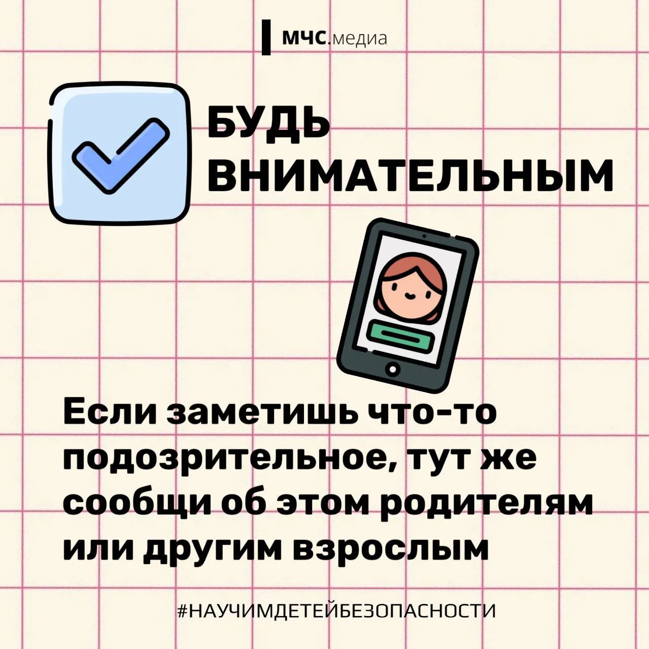 Безопасные прогулки после школы Безопасные прогулки после школы