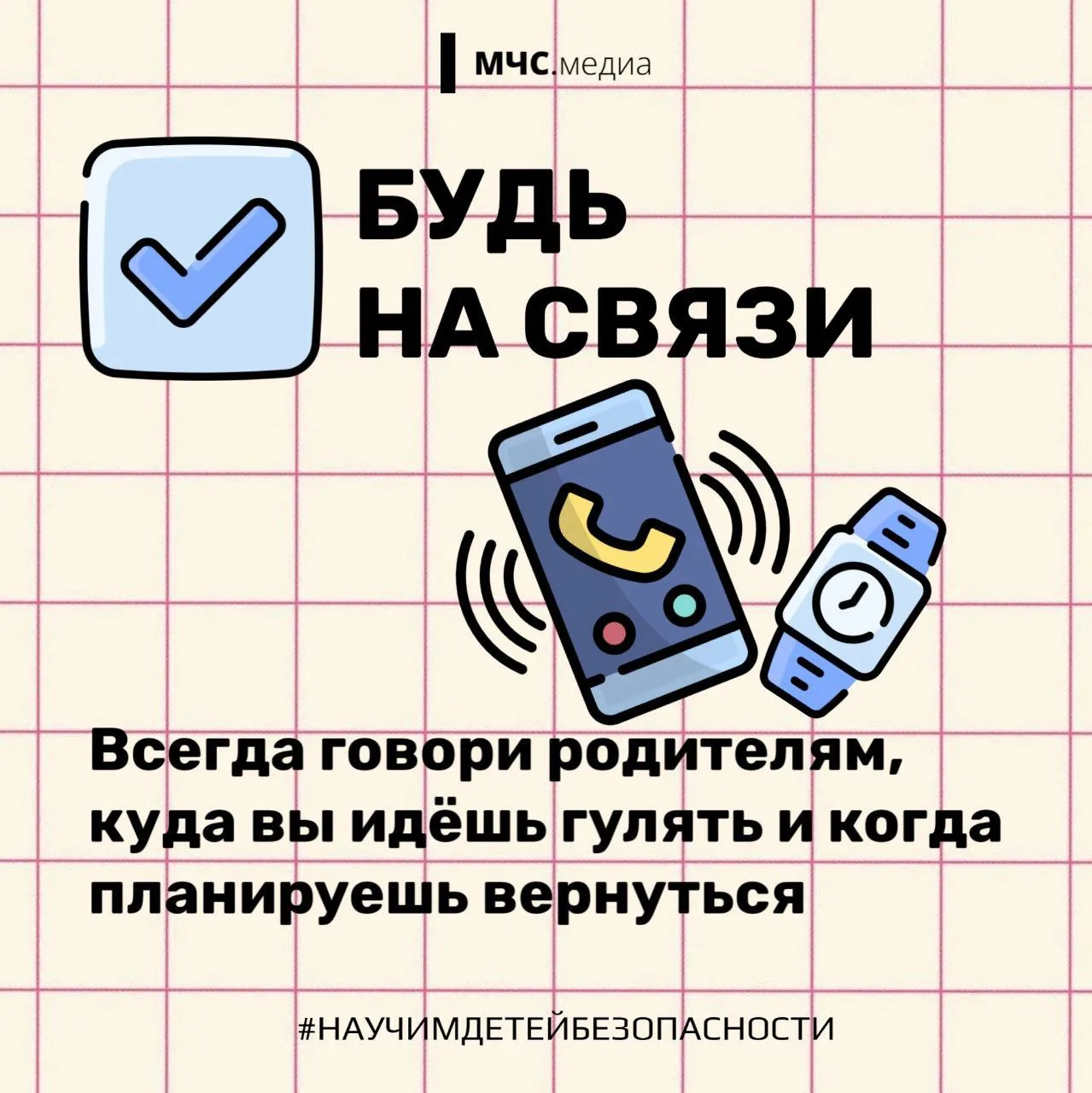 Безопасные прогулки после школы Безопасные прогулки после школы