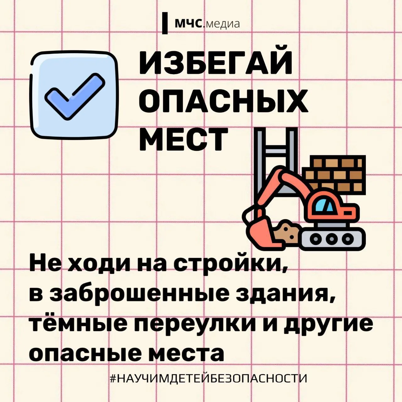 Безопасные прогулки после школы Безопасные прогулки после школы