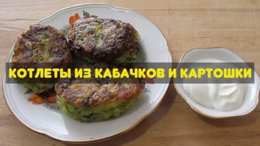 Котлеты из кабачков и картошки: легкий путь к здоровому и вкусному ужину