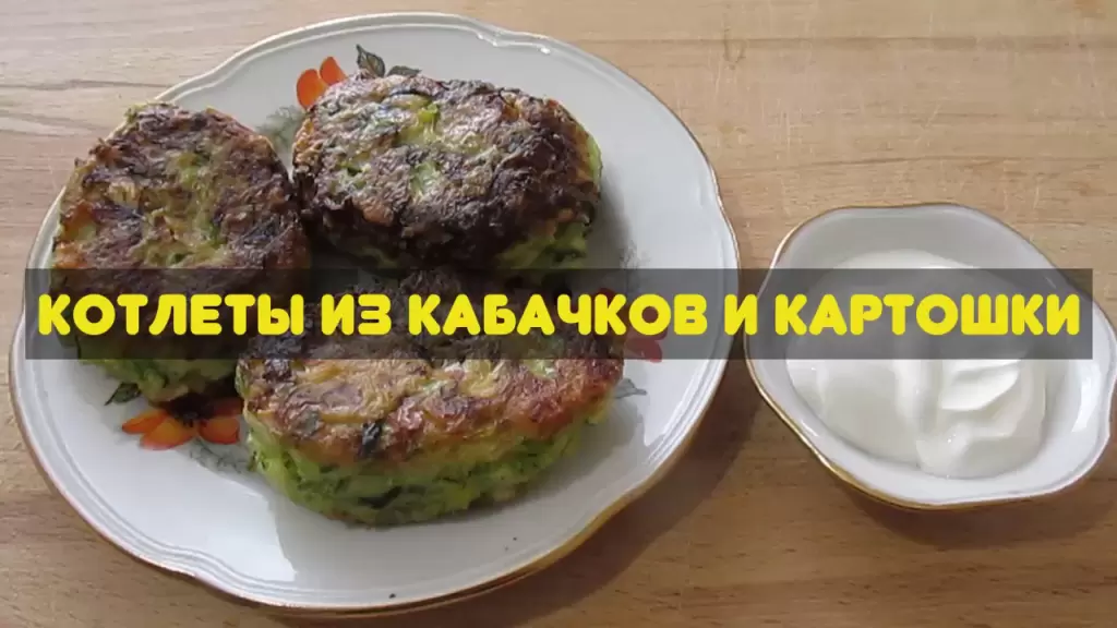 Котлеты из кабачков и картошки: легкий путь к здоровому и вкусному ужину