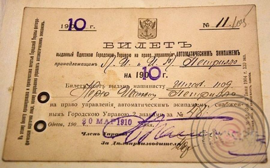 Когда в России появились штрафы за нарушение ПДД (часть 1) Когда в России появились штрафы за нарушение ПДД (часть 1)
