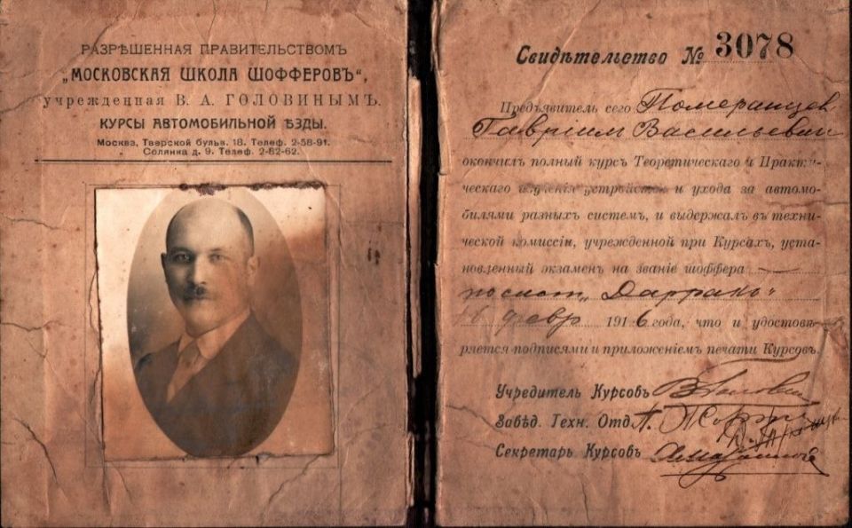 Когда в России появились штрафы за нарушение ПДД (часть 1)