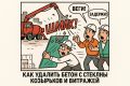 Удаление бетона с витражей: инновационные решения для чистоты