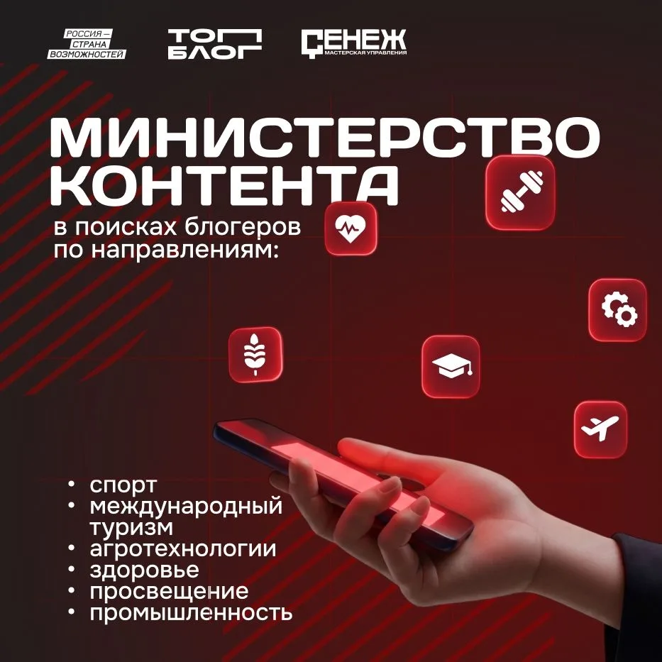 Присоединяйтесь к треку «Министерство контента» оn «ТопБЛОГ»
