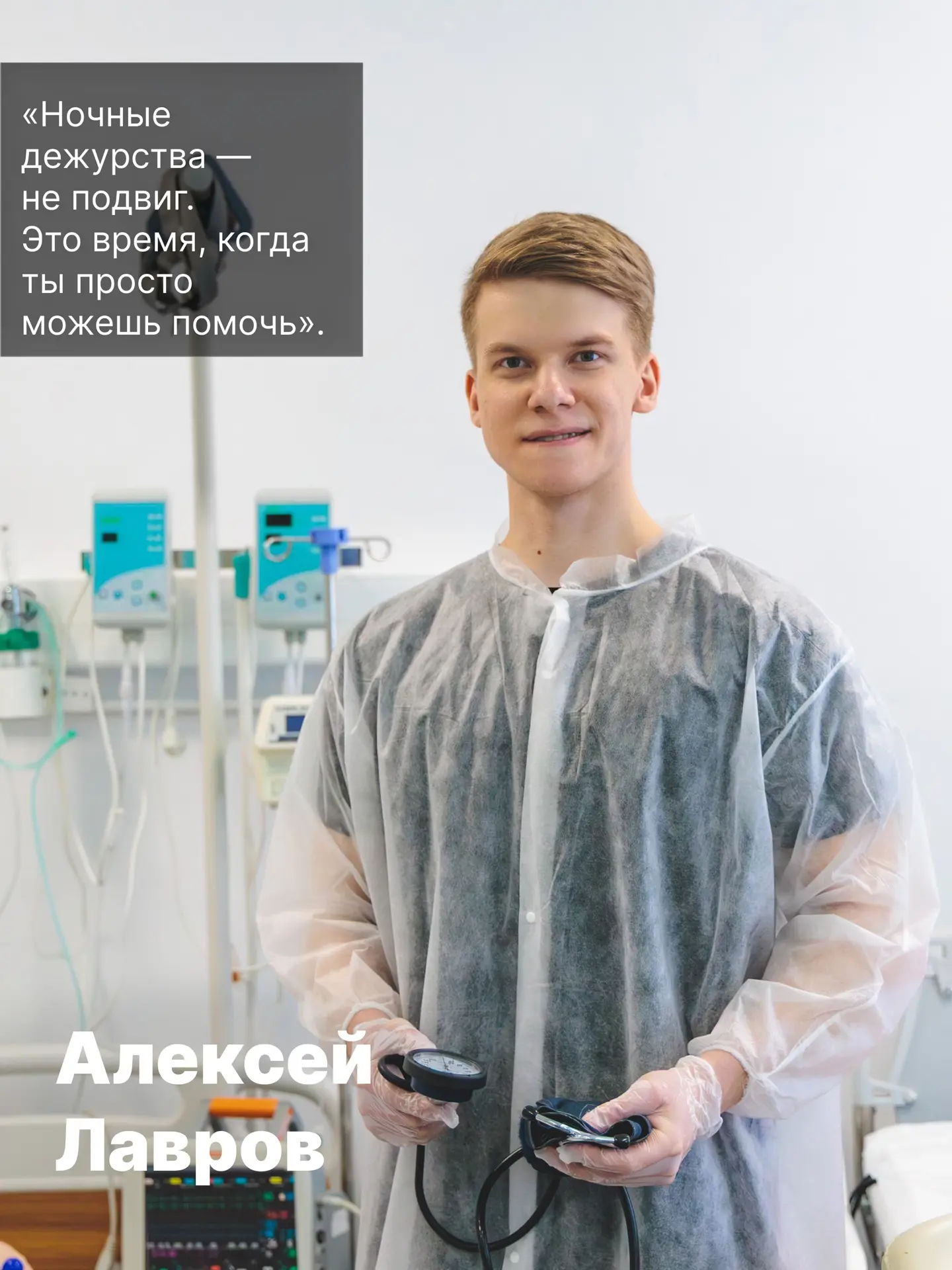Игорь Артамонов: Медицина немыслима без тех, кто остаётся рядом с пациентом, когда рабочий день врача окончен Игорь Артамонов: Медицина немыслима без тех, кто остаётся рядом с пациентом, когда рабочий день врача окончен
