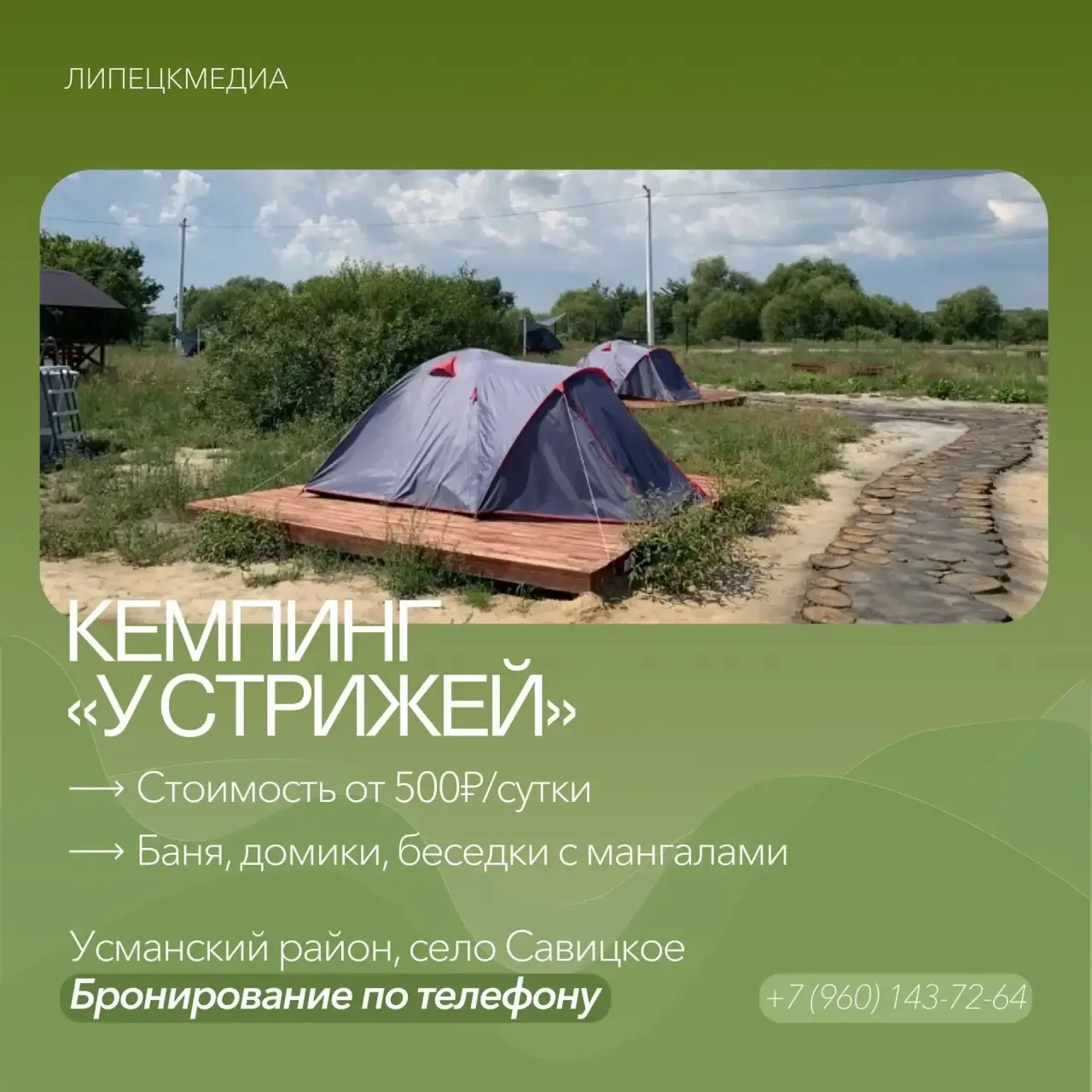 Где отдохнуть на природе: подборка кемпингов в Липецкой области! Где отдохнуть на природе: подборка кемпингов в Липецкой области!
