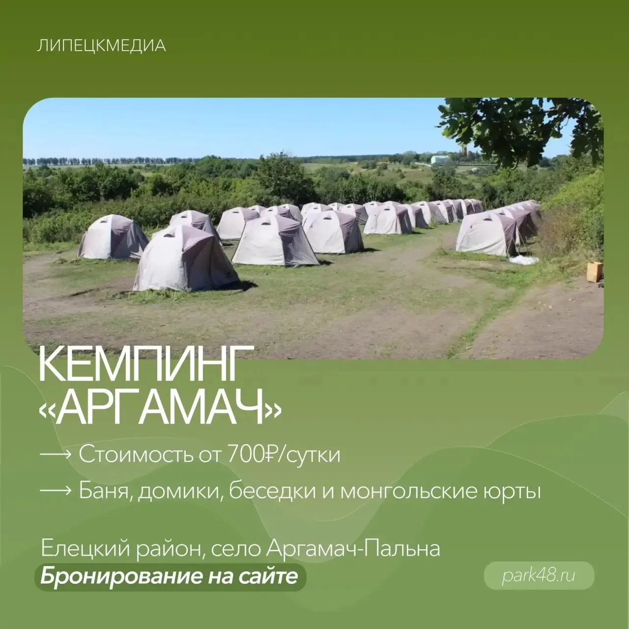 Где отдохнуть на природе: подборка кемпингов в Липецкой области! Где отдохнуть на природе: подборка кемпингов в Липецкой области!