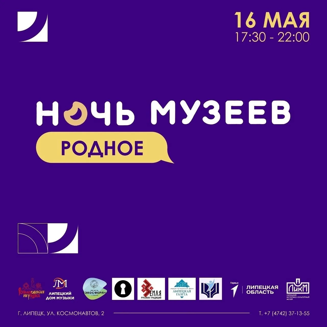 «Ночь музеев» состоится уже в СУББОТУ