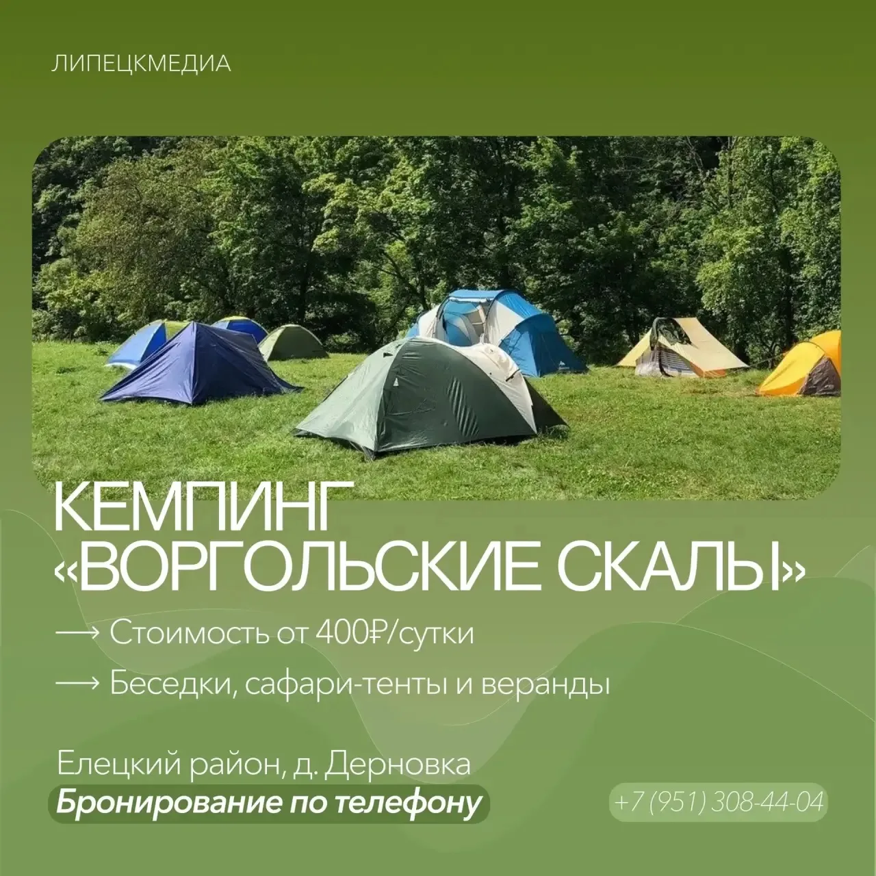 Где отдохнуть на природе: подборка кемпингов в Липецкой области! Где отдохнуть на природе: подборка кемпингов в Липецкой области!