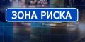 Смотрите в очередном выпуске совместного проекта региональной Госавтоинспекции и ТРК «Липецкое время» «Зона риска» в рамках реализации федерального проекта «Безопасность дорожного движения»