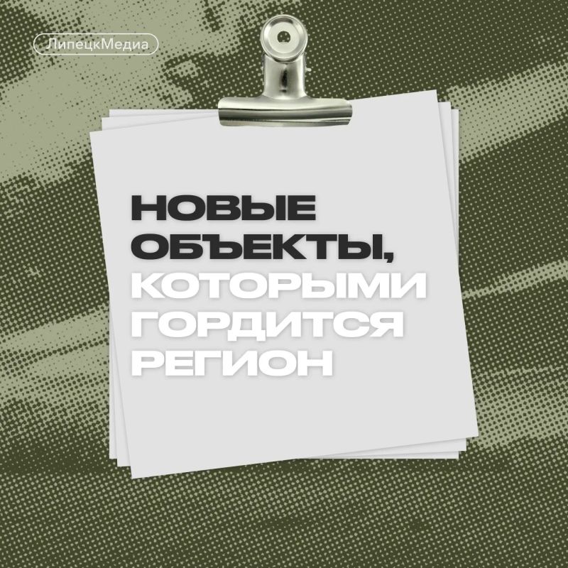 Как Липецкая область вошла в число самых активно развивающихся регионов страны