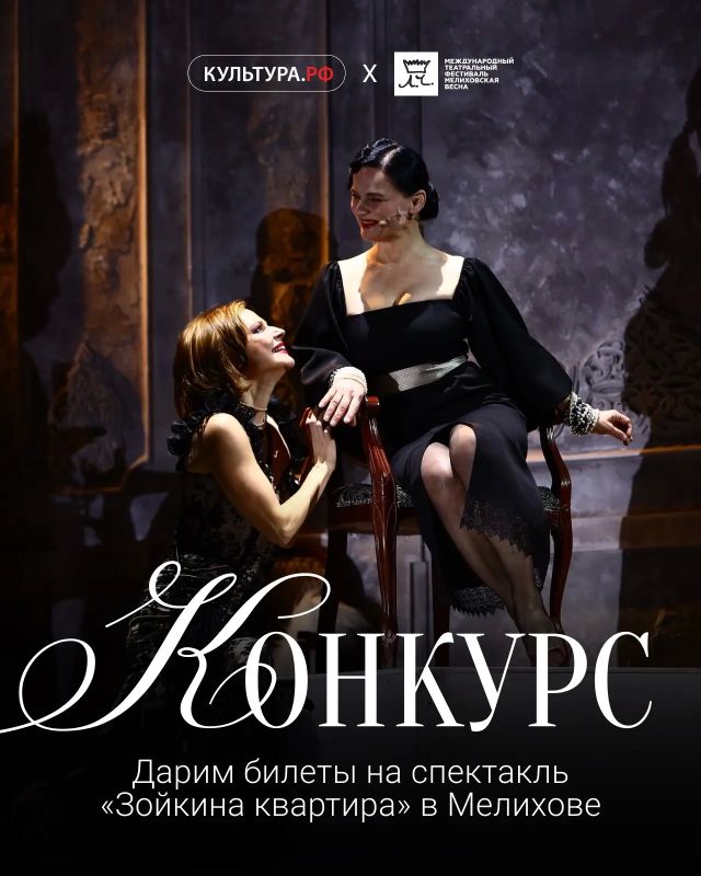 Вас зовут Зоя, Саша или Паша? Тогда билеты на «Зойкину квартиру» ждут именно вас!