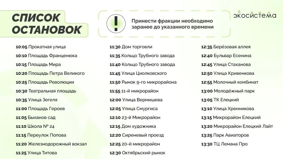 На улицы Липецка вновь выходит «Зелёный автобус» На улицы Липецка вновь выходит «Зелёный автобус»