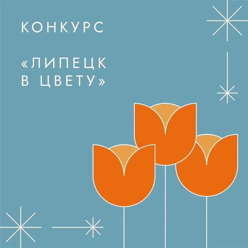 Липецк готовится к цветению
