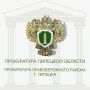 Прокуратура Правобережного района г. Липецка добилась признания незаключенным кредитного договора, оформленного мошенниками от имени обманутого ими пенсионера