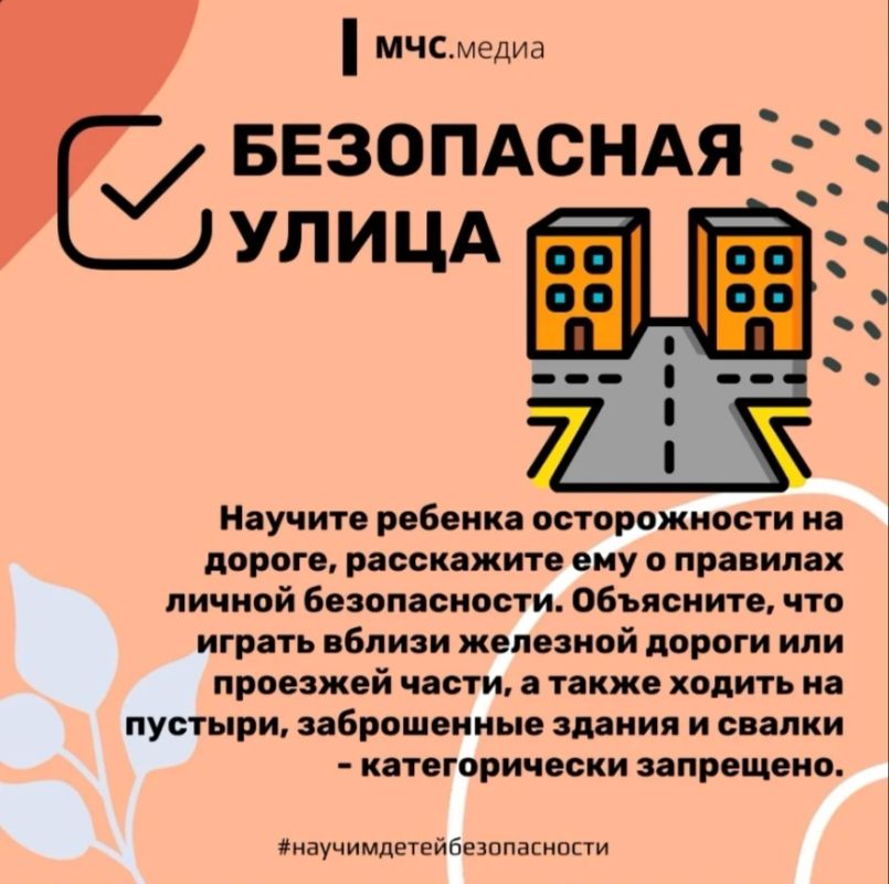 Безопасные каникулы: чек-лист от МЧС Безопасные каникулы: чек-лист от МЧС