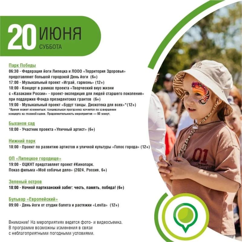 Афиша мероприятий в парках на 19, 20 и 21 июня Афиша мероприятий в парках на 19, 20 и 21 июня