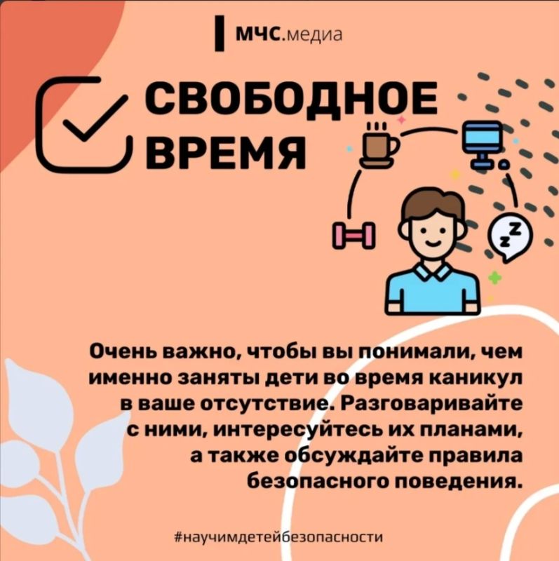 Безопасные каникулы: чек-лист от МЧС Безопасные каникулы: чек-лист от МЧС