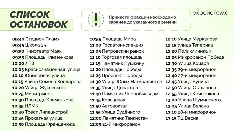 На улицы Липецка вновь выходит «Зелёный автобус» На улицы Липецка вновь выходит «Зелёный автобус»