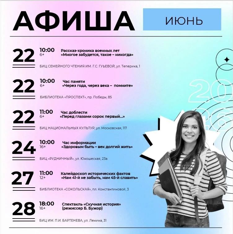 Афиша мероприятий в библиотеках Липецка на следующую неделю