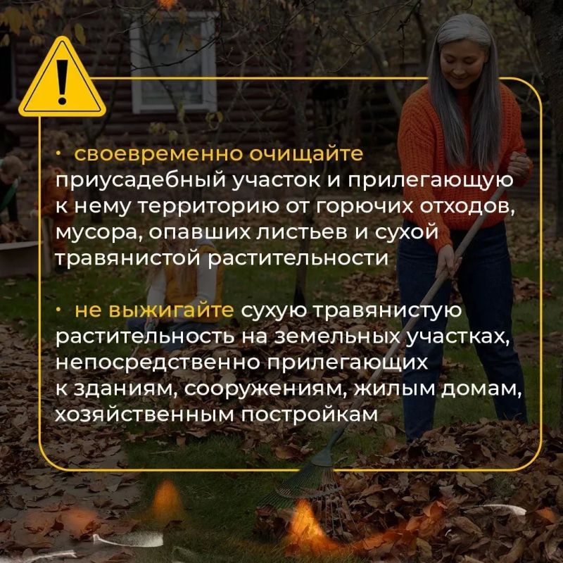 Соблюдайте прaвила пожарной безопасности нa приусадебных участках! Соблюдайте прaвила пожарной безопасности нa приусадебных участках!