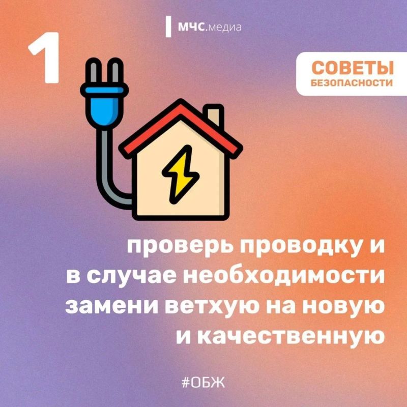 В твоём доме безопасно?. Большинство пожаров в жилых домах происходит не случайно, а из-за пренебрежения простыми правилами безопасности В твоём доме безопасно?. Большинство пожаров в жилых домах происходит не случайно, а из-за пренебрежения простыми правилами безопасности